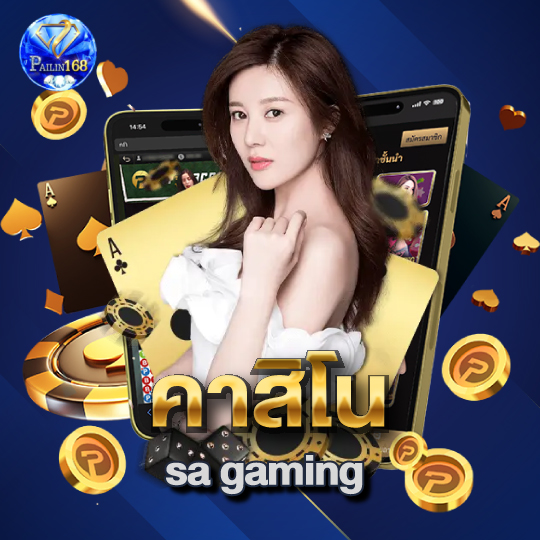 คาสิโน sa gaming