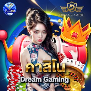 pailin168 คาสิโน Dream Gaming