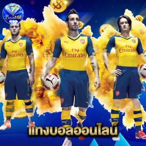 pailin168 แทงบอลออนไลน์