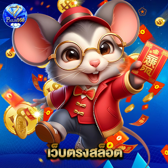 pailin168 เว็บตรงสล็อต